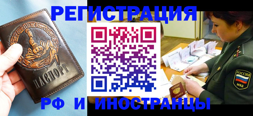 прописка паспорт в Подольске