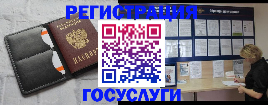 временная регистрация для всех в Подольске