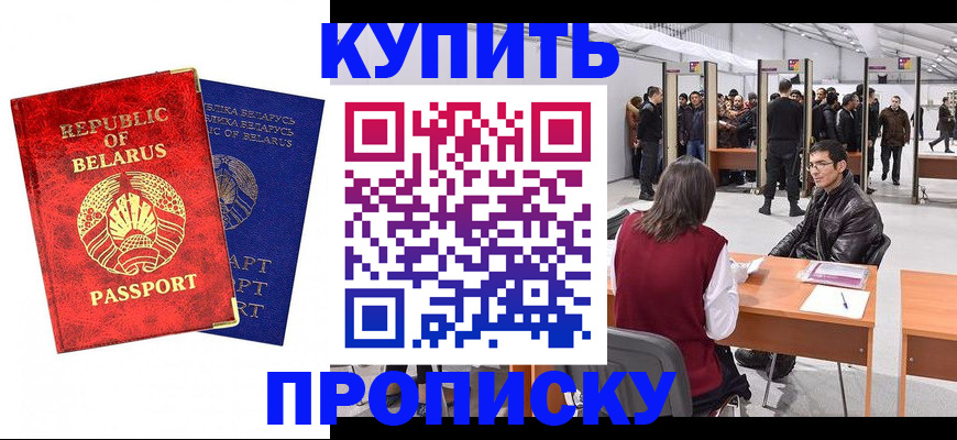 прописка паспорт в Подольске
