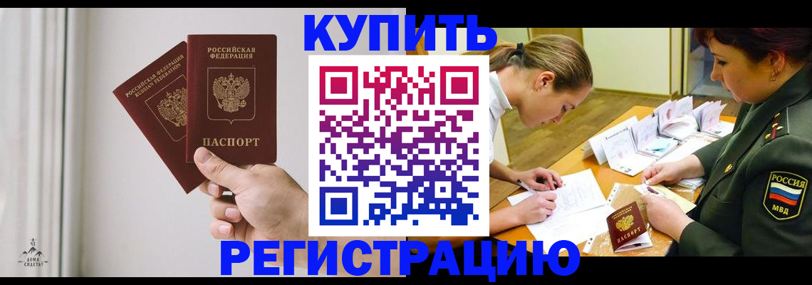 прописка для школы в Подольске