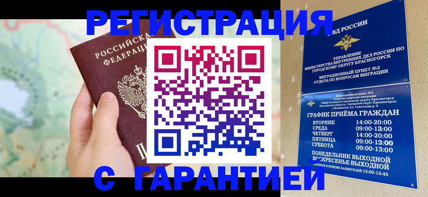 прописка для военкомата в Подольске
