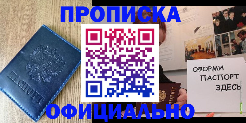 прописка для военкомата в Подольске