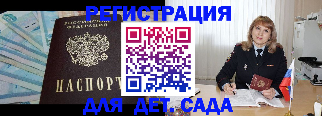 прописка для школы в Подольске